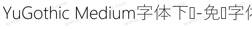 YuGothic Medium字体下载字体转换